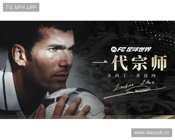 齐达内持续提升足球影响力，成为全球代言人的传奇之路分析