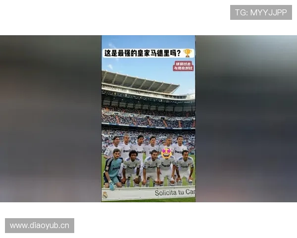 皇家马德里开启银河战舰新周期，阵容更新与竞争力持续提升